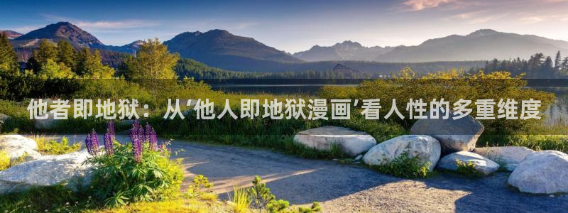 奇漫屋画免费漫画下拉式在线看六漫画：他者即地狱：从‘他人即地狱漫画’看人性的多重维度
